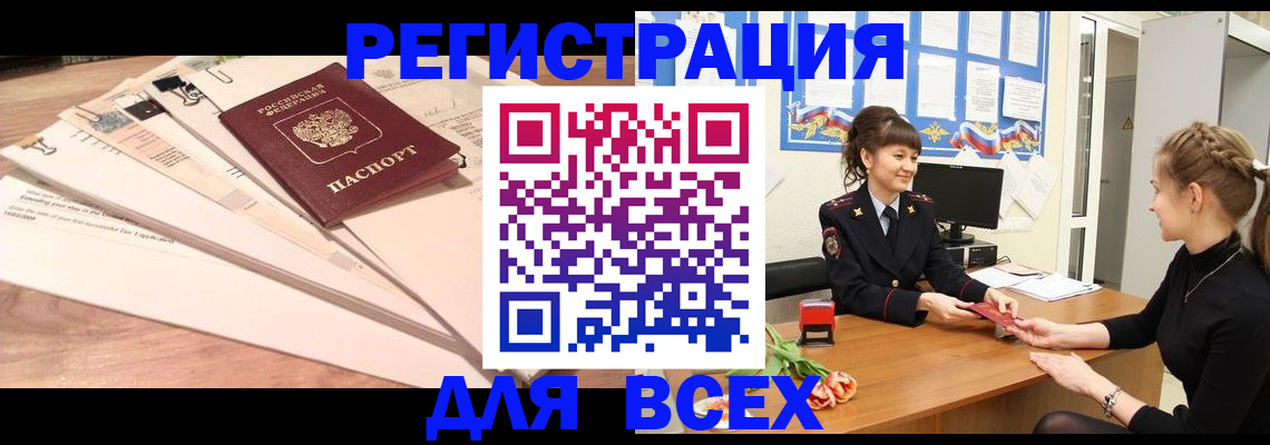 временная регистрация надежно в Черепаново