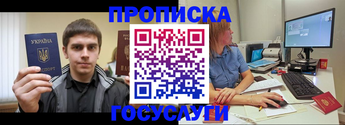 прописка гарантия в Черепаново