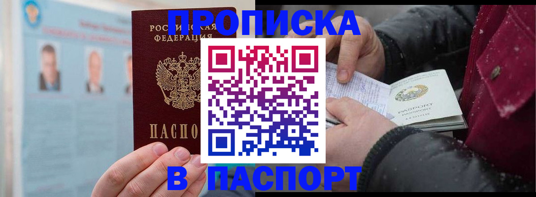 прописка регистрация в Черепаново