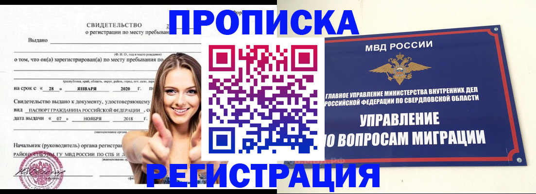 прописка от собственника в Черепаново